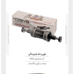 توپی تنه بلبرینگی مدل CZ-102