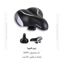 زین المپیا مدل KLT6405