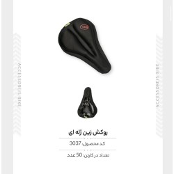 روکش زین ژله ای مدل FX-QX-080