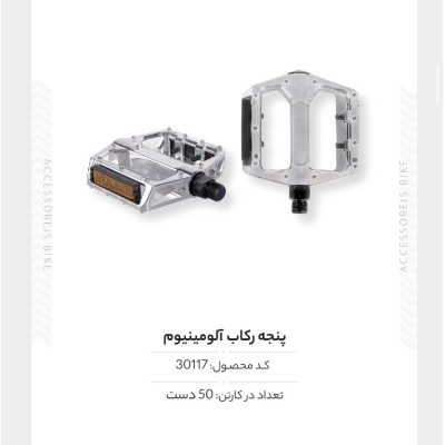 رکاب آلومینیوم مدل JD-704