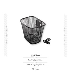 سبد فلزی سایز ۱۶ مدل CK-020-16