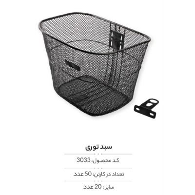 سبد فلزی سایز 20مدل FX-NO004