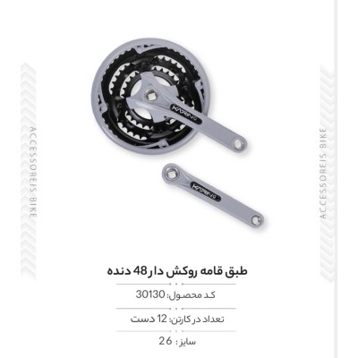 طبق قامه روکش دار 48 دنده مدل QB-047