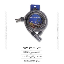 قفل تسمه اي مدل 86905