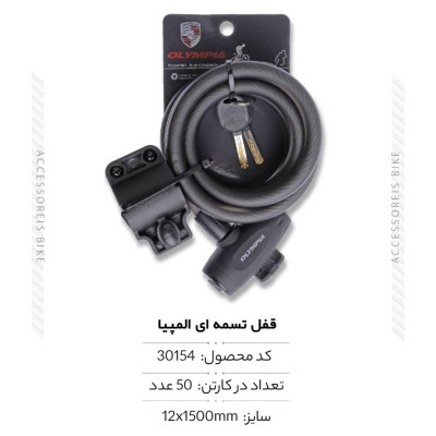 قفل تسمه اي مدل 508
