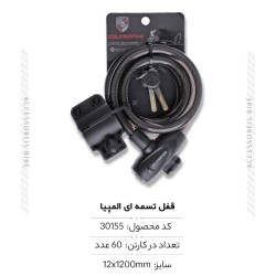 قفل تسمه ای مدل NEW 588 E