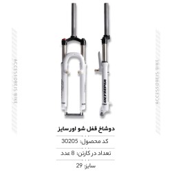 دوشاخ قفل شو سایز 29 مدل  AL-K 9