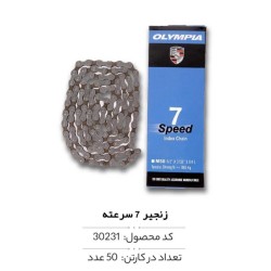زنجیر 7 سرعته مدل M50