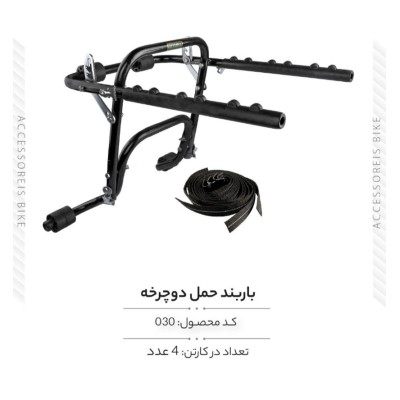 باربند دوچرخه