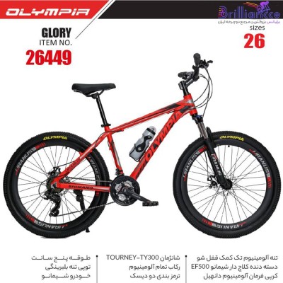دوچرخه المپیا مدل گلوری سایز 26 کد 26449 / GLORY