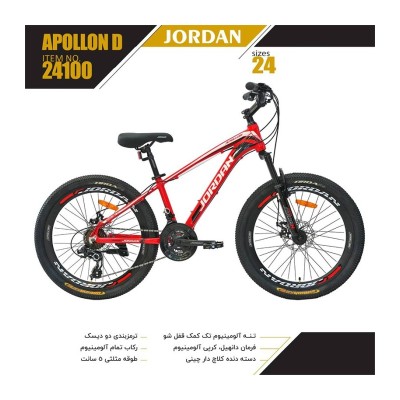 دوچرخه جردن مدل آپولون دیسکی سایز 24 کد 24100 / JORDAN APOLON-D