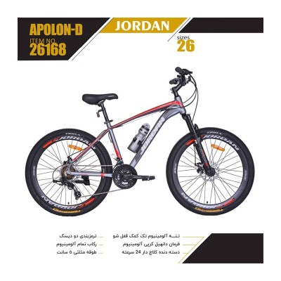 دوچرخه جردن مدل آپولون دیسکی سایز 26 کد 26168 / JORDAN APOLON-D