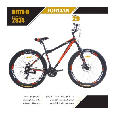 دوچرخه جردن مدل دلتا دیسکی سایز 29 کد 2934 / JORDAN DELTA-D