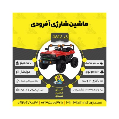 ماشین شارژی آفرودی سری (ZTN) کد 4612