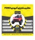 ماشین شارژی آفرودی FORD سری (ZTN) کد 4619