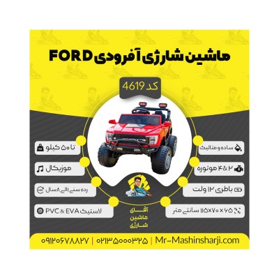 ماشین شارژی آفرودی FORD سری (ZTN) کد 4619