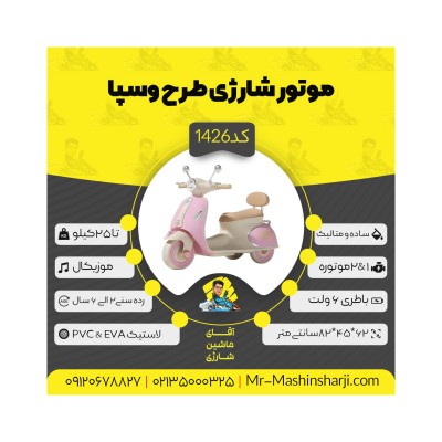 موتور شارژی وسپا ZTN کد 2427
