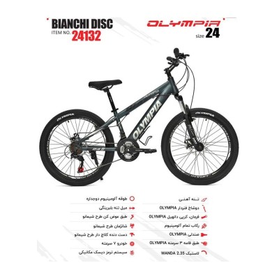 دوچرخه المپیا مدل بیانچی دیسکی سایز 24 کد 24132 / Olympia Bianchi Disc