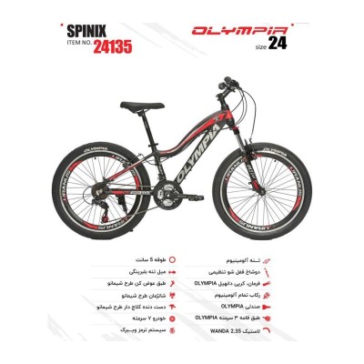 دوچرخه المپیا مدل اسپینیکس سایز 24 کد 24135 / Olympia Spinix